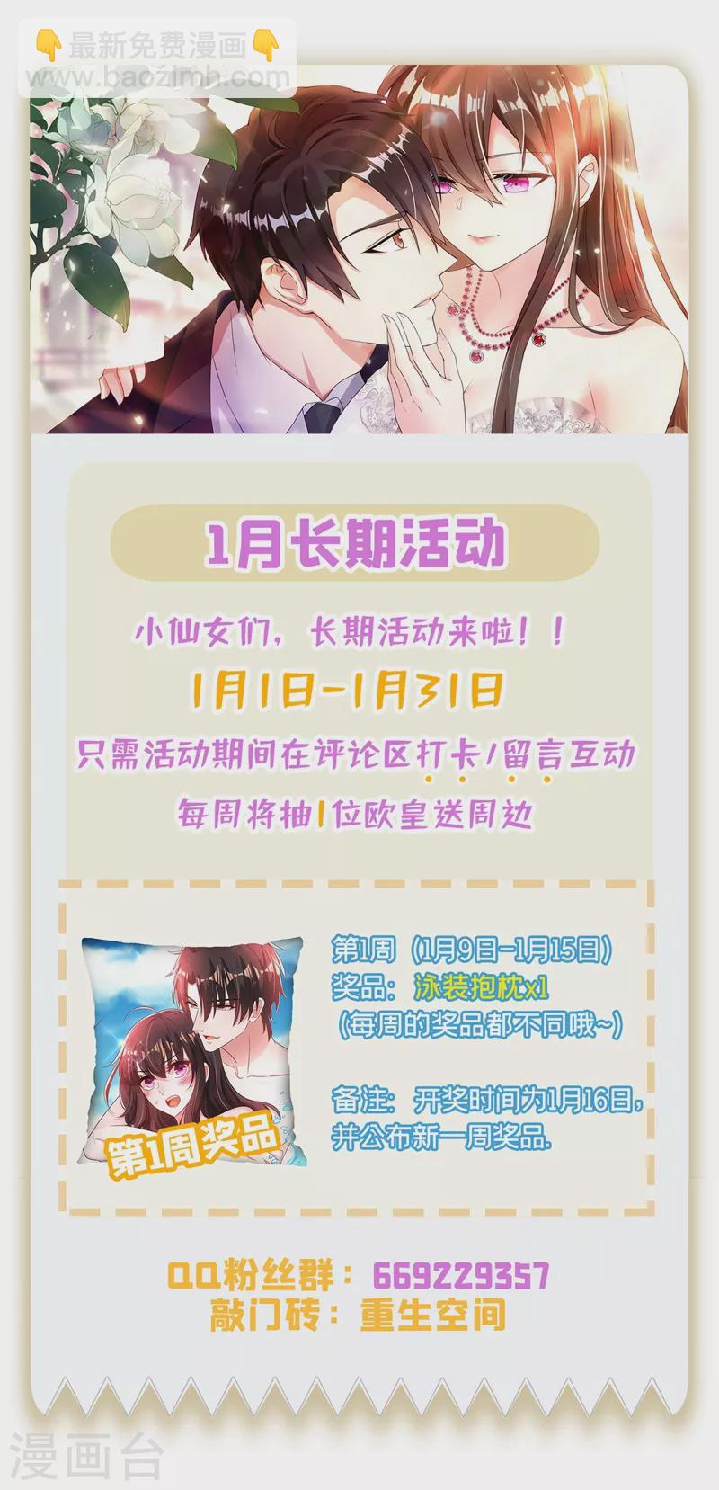 🍲重生空间：豪门辣妻不好惹 第129话 让你身败名裂！ 第45页