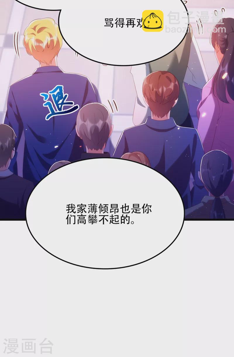 🍲重生空间：豪门辣妻不好惹 第131话 侄儿来救场 第10页