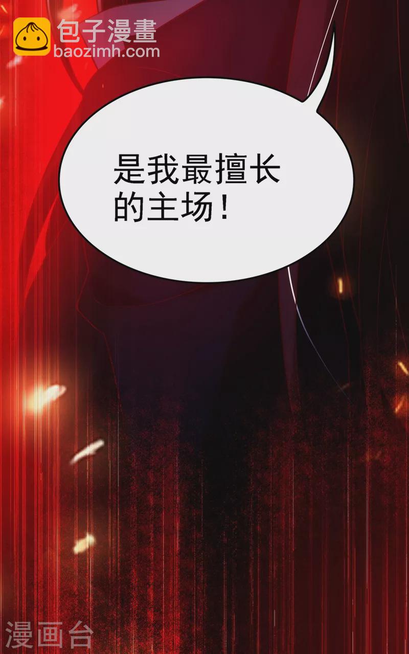 🍲重生空间：豪门辣妻不好惹 第131话 侄儿来救场 第14页