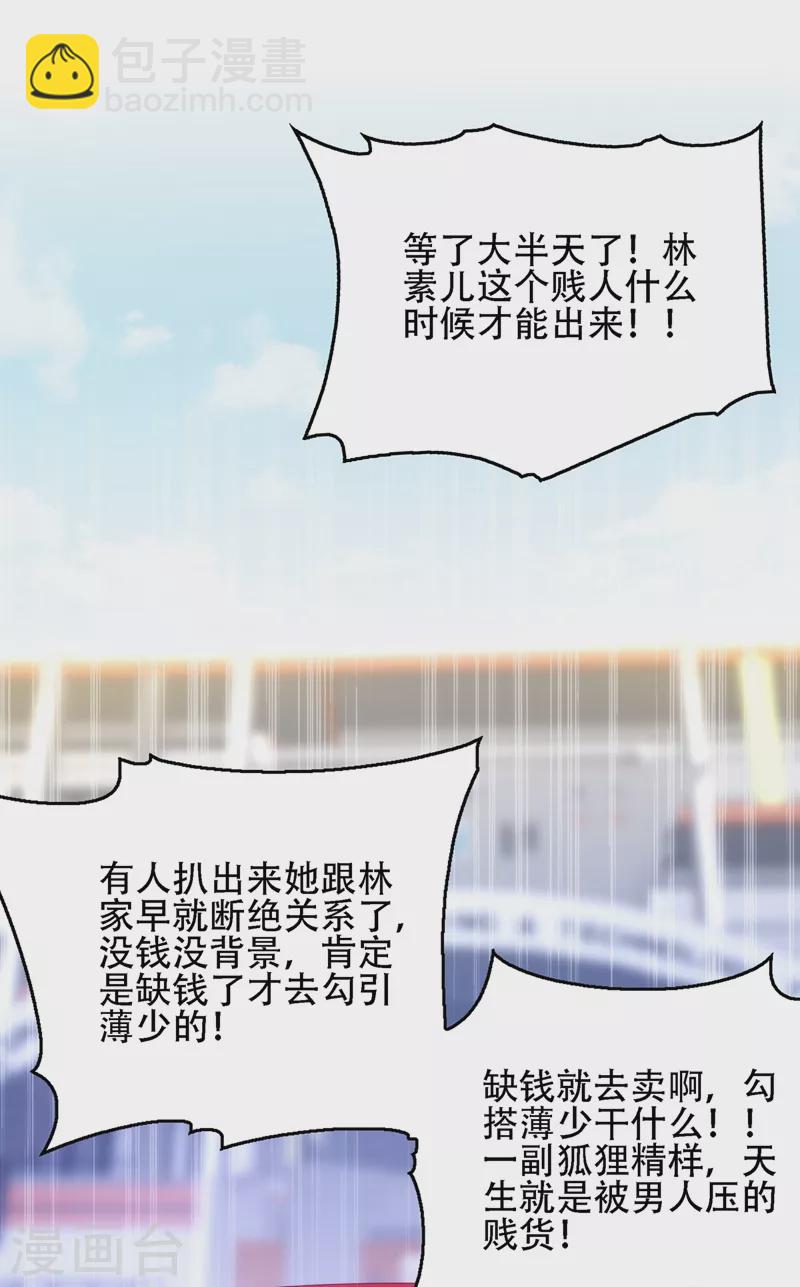 🍲重生空间：豪门辣妻不好惹 第131话 侄儿来救场 第2页