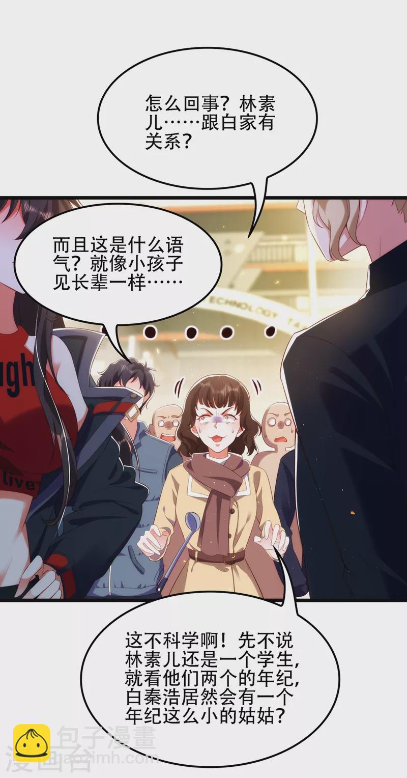 🍲重生空间：豪门辣妻不好惹 第131话 侄儿来救场 第24页