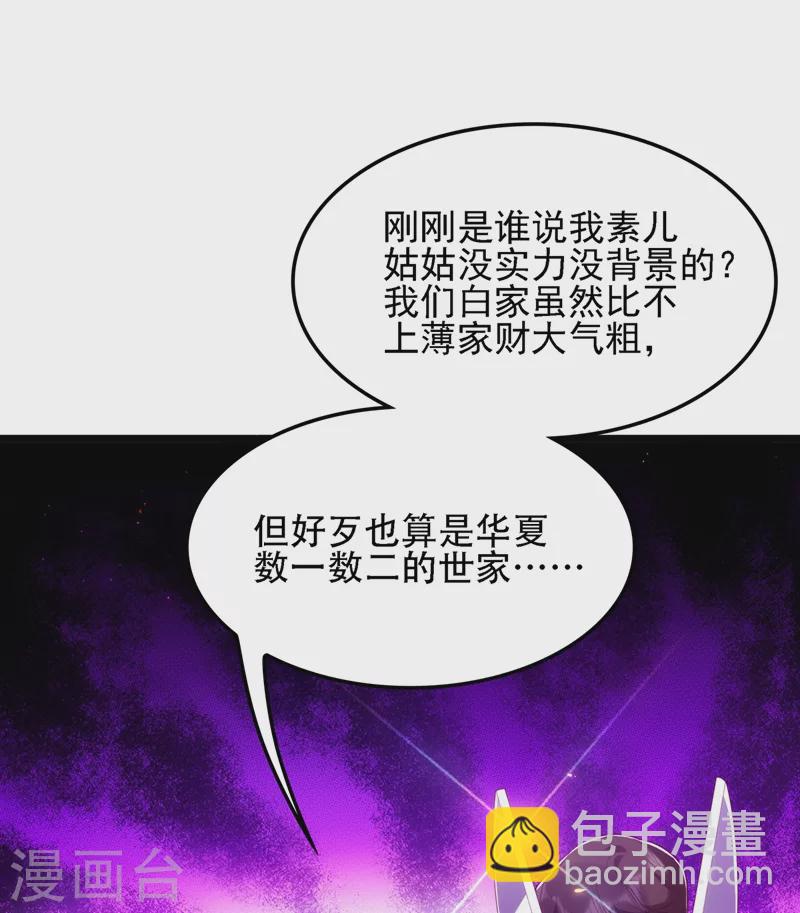 🍲重生空间：豪门辣妻不好惹 第131话 侄儿来救场 第25页