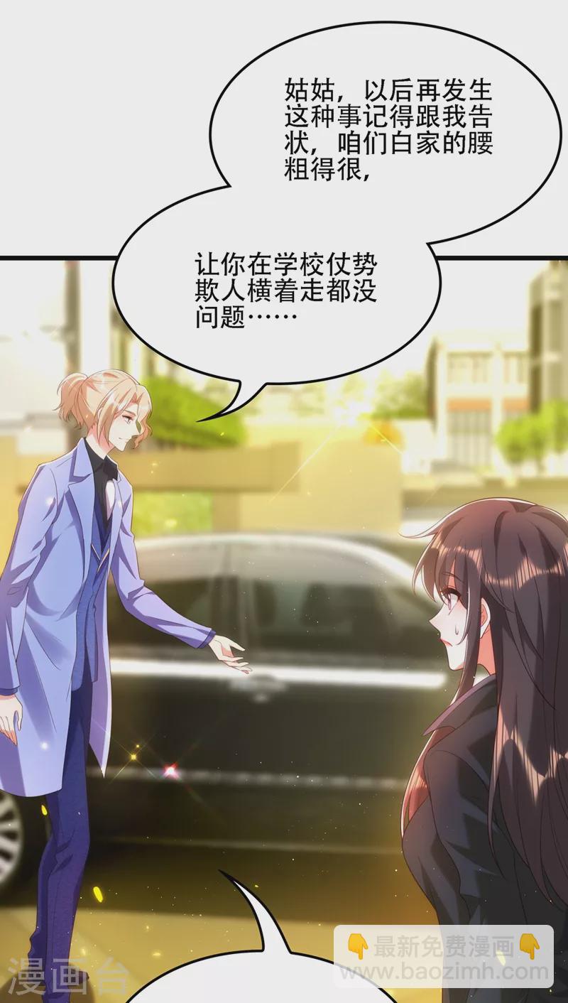🍲重生空间：豪门辣妻不好惹 第131话 侄儿来救场 第28页