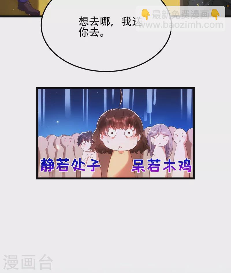 🍲重生空间：豪门辣妻不好惹 第131话 侄儿来救场 第29页