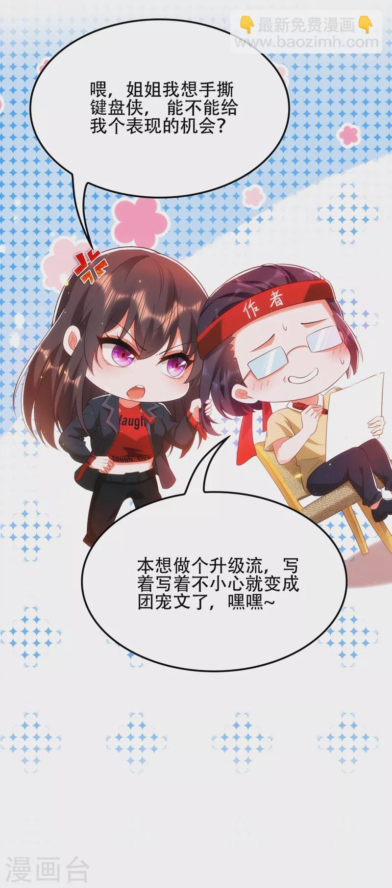 🍲重生空间：豪门辣妻不好惹 第131话 侄儿来救场 第30页