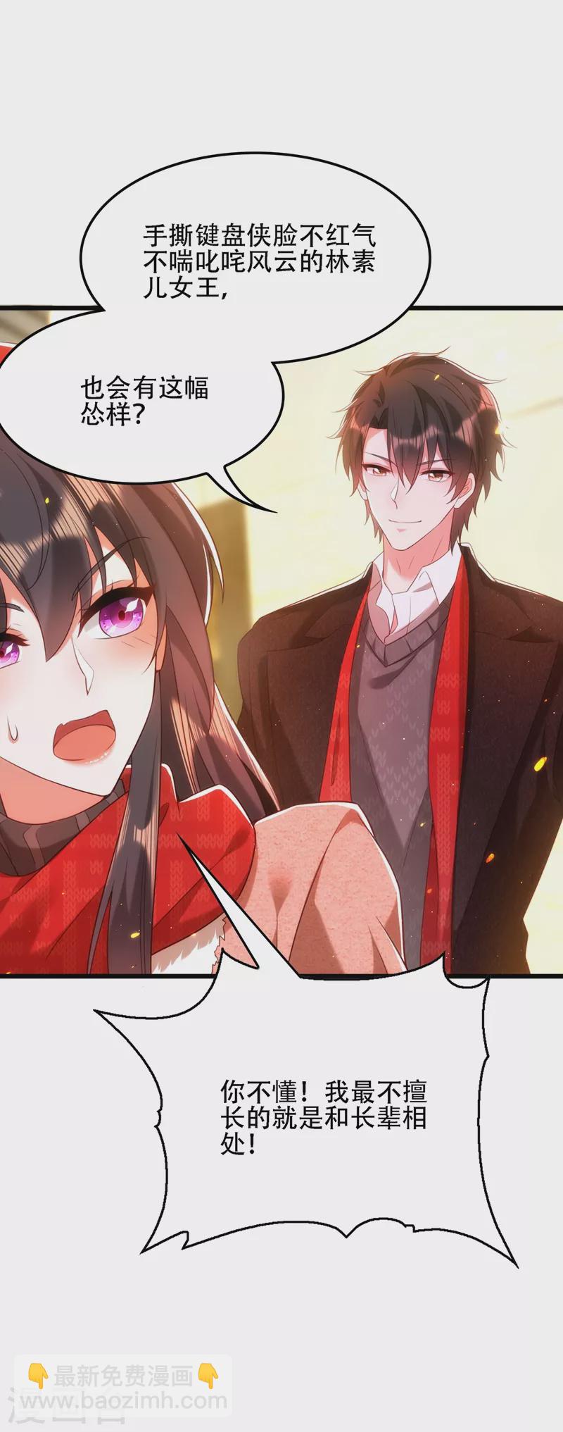🍲重生空间：豪门辣妻不好惹 第131话 侄儿来救场 第34页