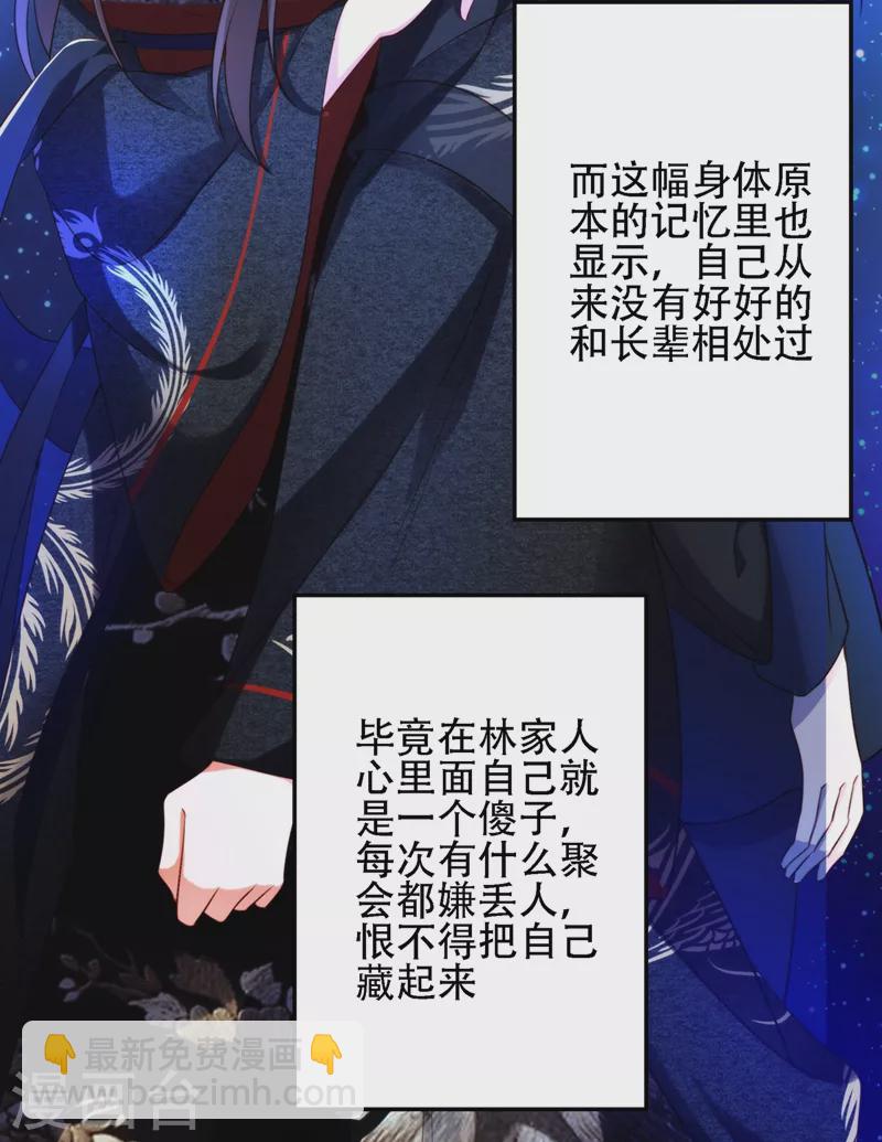 🍲重生空间：豪门辣妻不好惹 第131话 侄儿来救场 第36页