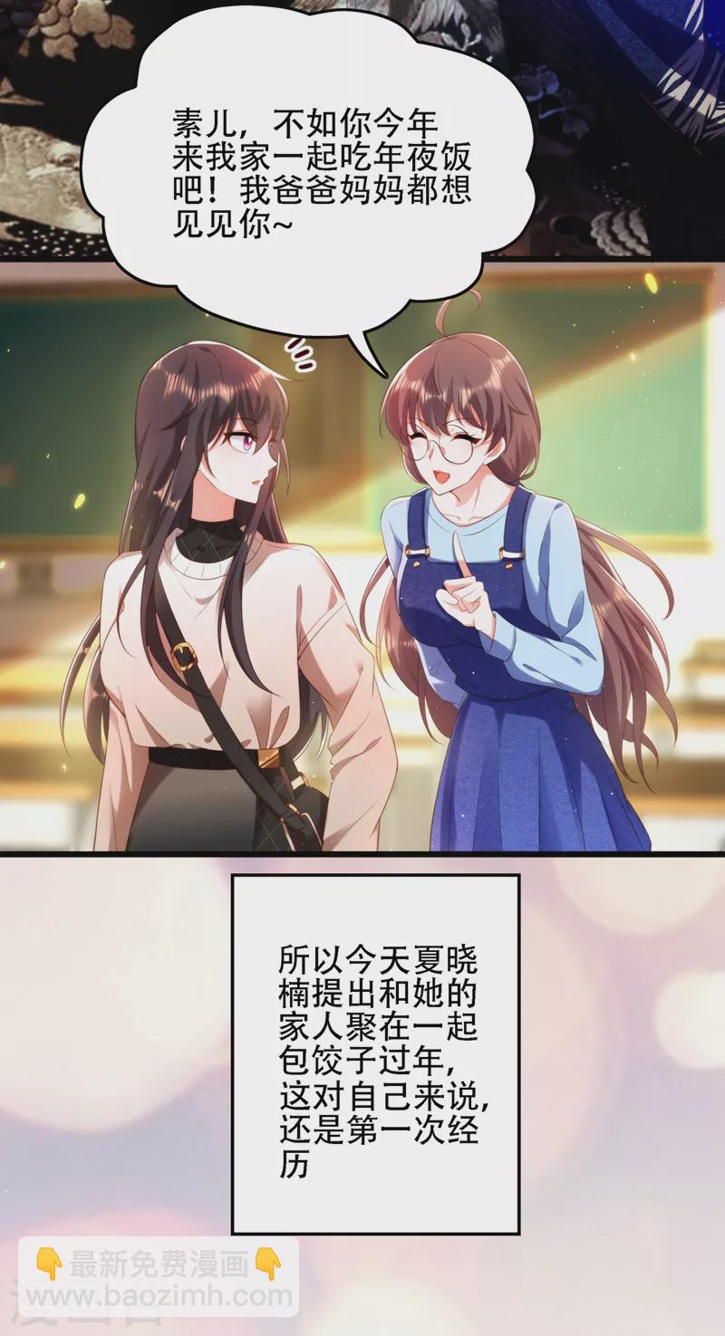 🍲重生空间：豪门辣妻不好惹 第131话 侄儿来救场 第37页