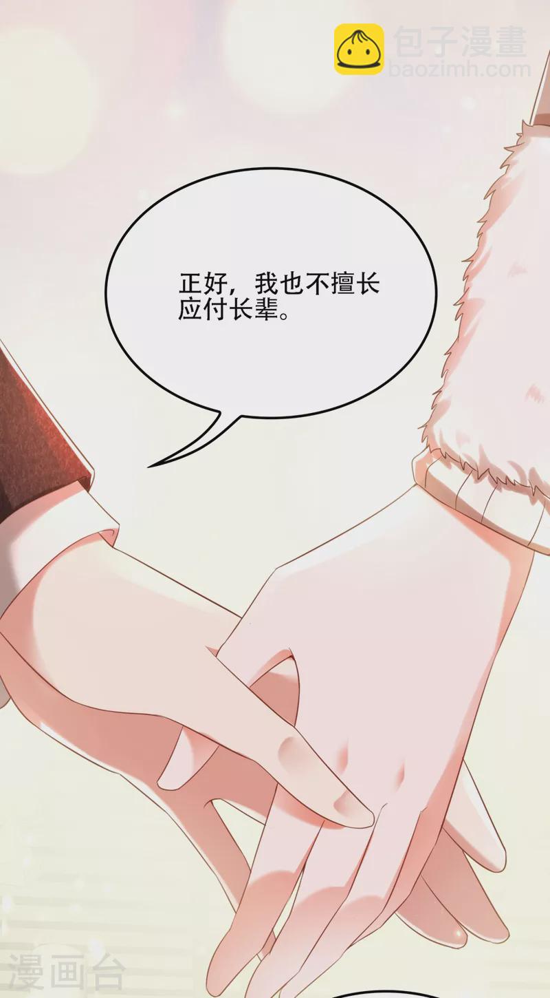 🍲重生空间：豪门辣妻不好惹 第131话 侄儿来救场 第38页