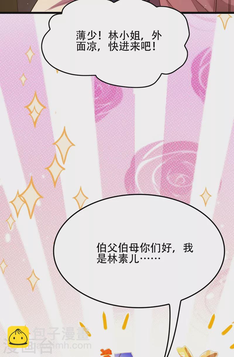 🍲重生空间：豪门辣妻不好惹 第131话 侄儿来救场 第42页