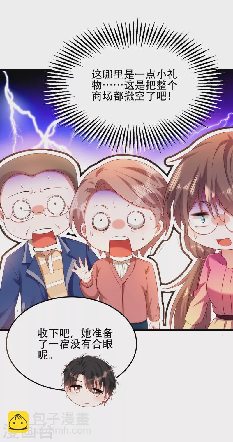 🍲重生空间：豪门辣妻不好惹 第131话 侄儿来救场 第44页