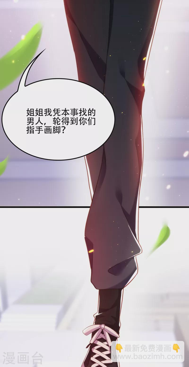 🍲重生空间：豪门辣妻不好惹 第131话 侄儿来救场 第8页
