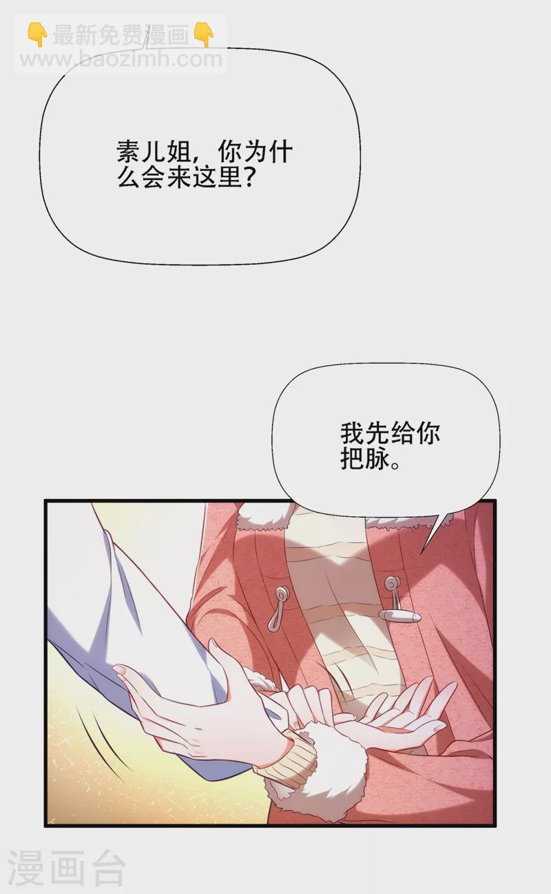 🍲重生空间：豪门辣妻不好惹 第133话 以彼之道，还治彼身 第11页