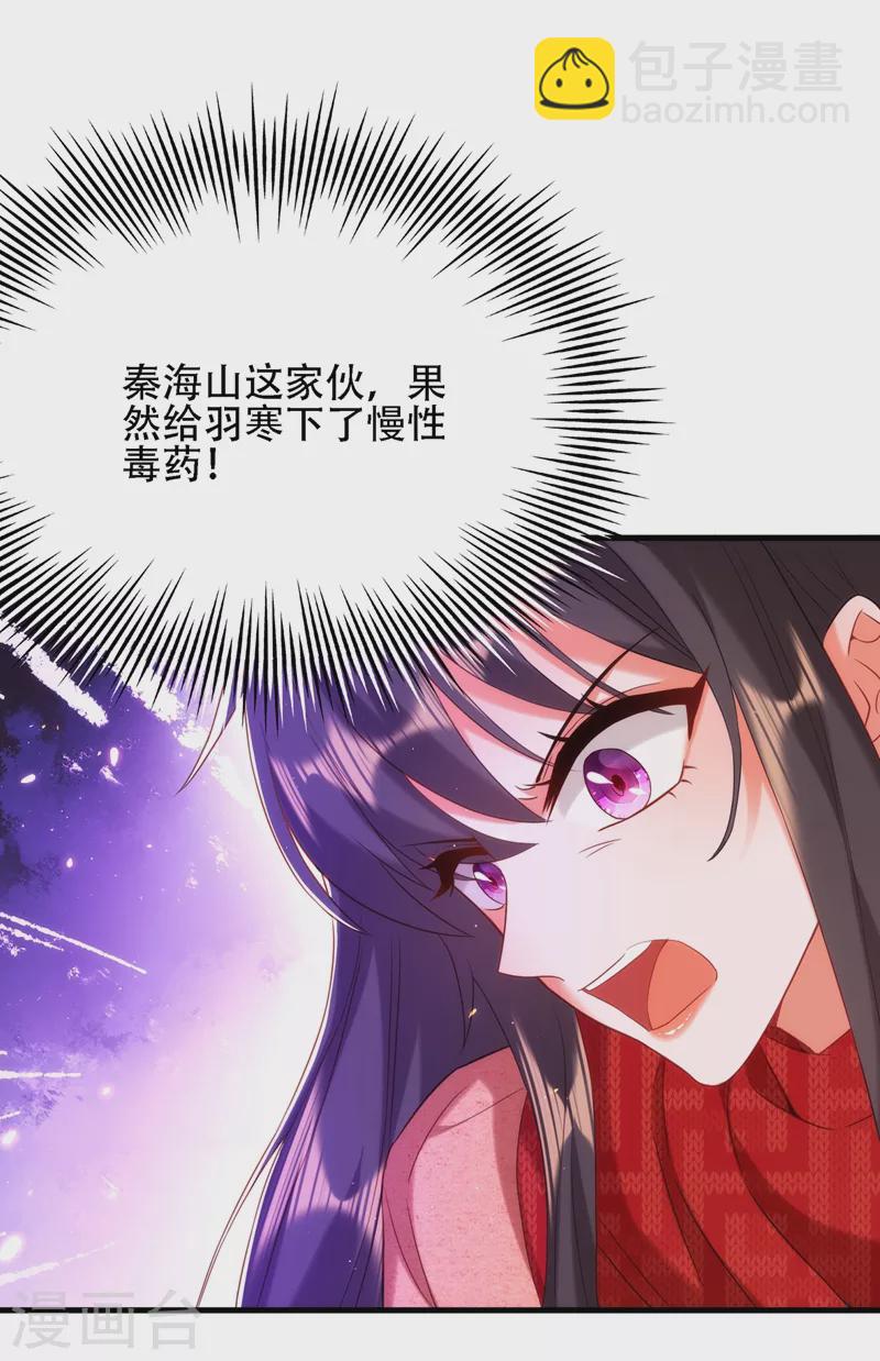 🍲重生空间：豪门辣妻不好惹 第133话 以彼之道，还治彼身 第12页