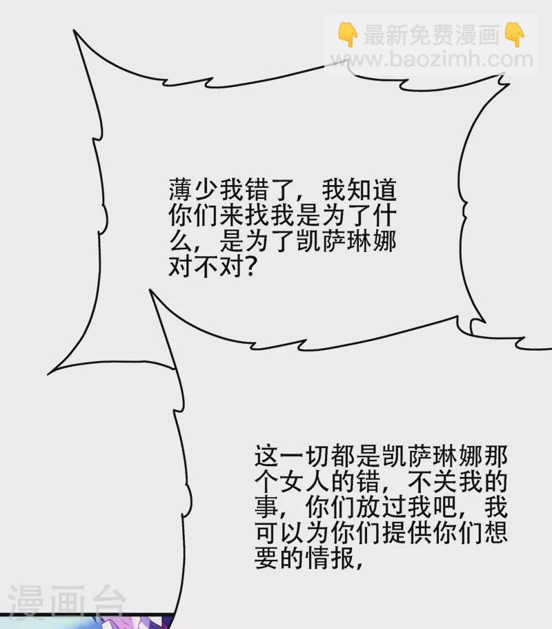 🍲重生空间：豪门辣妻不好惹 第133话 以彼之道，还治彼身 第13页