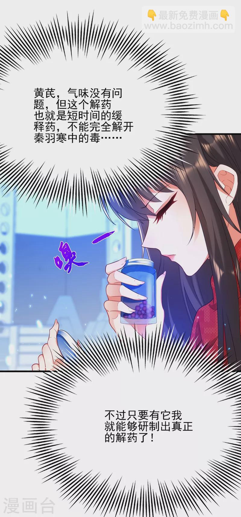 🍲重生空间：豪门辣妻不好惹 第133话 以彼之道，还治彼身 第21页