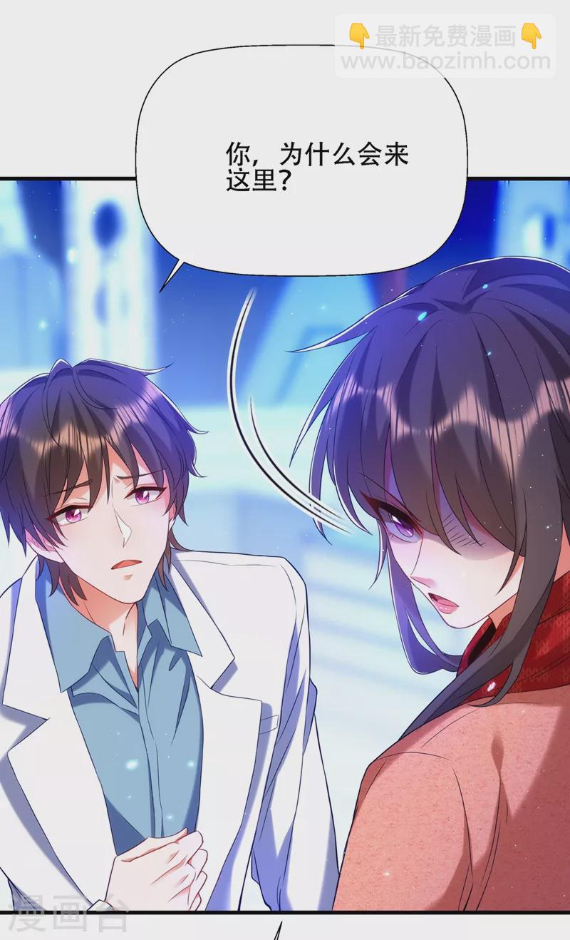 🍲重生空间：豪门辣妻不好惹 第133话 以彼之道，还治彼身 第25页