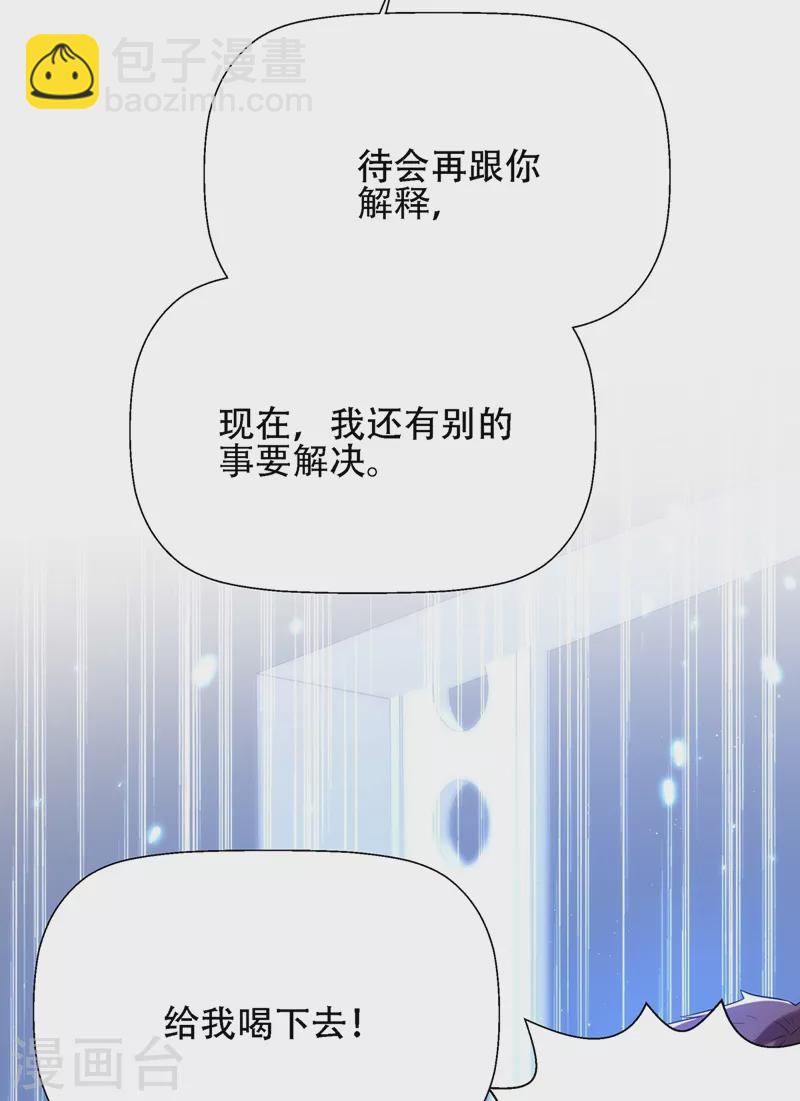 🍲重生空间：豪门辣妻不好惹 第133话 以彼之道，还治彼身 第26页
