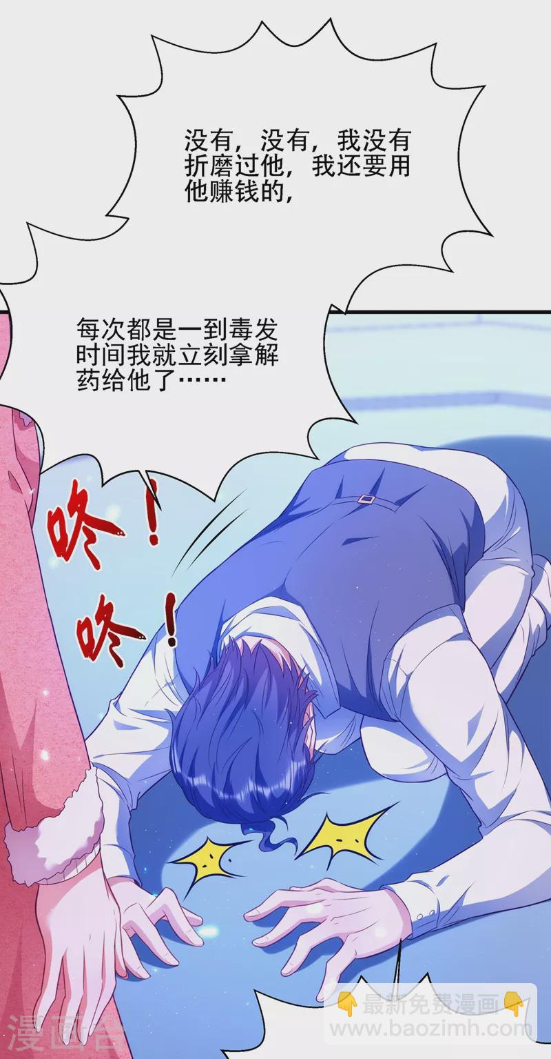 🍲重生空间：豪门辣妻不好惹 第133话 以彼之道，还治彼身 第36页