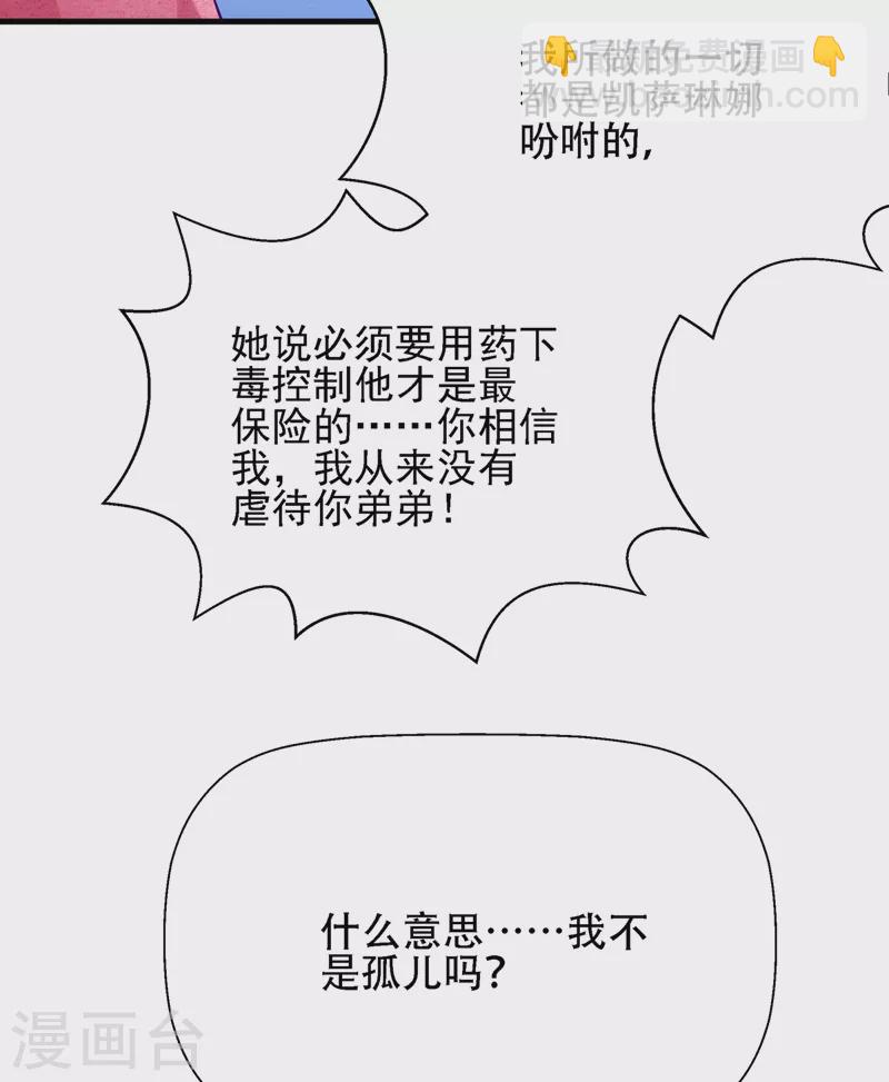 🍲重生空间：豪门辣妻不好惹 第133话 以彼之道，还治彼身 第37页