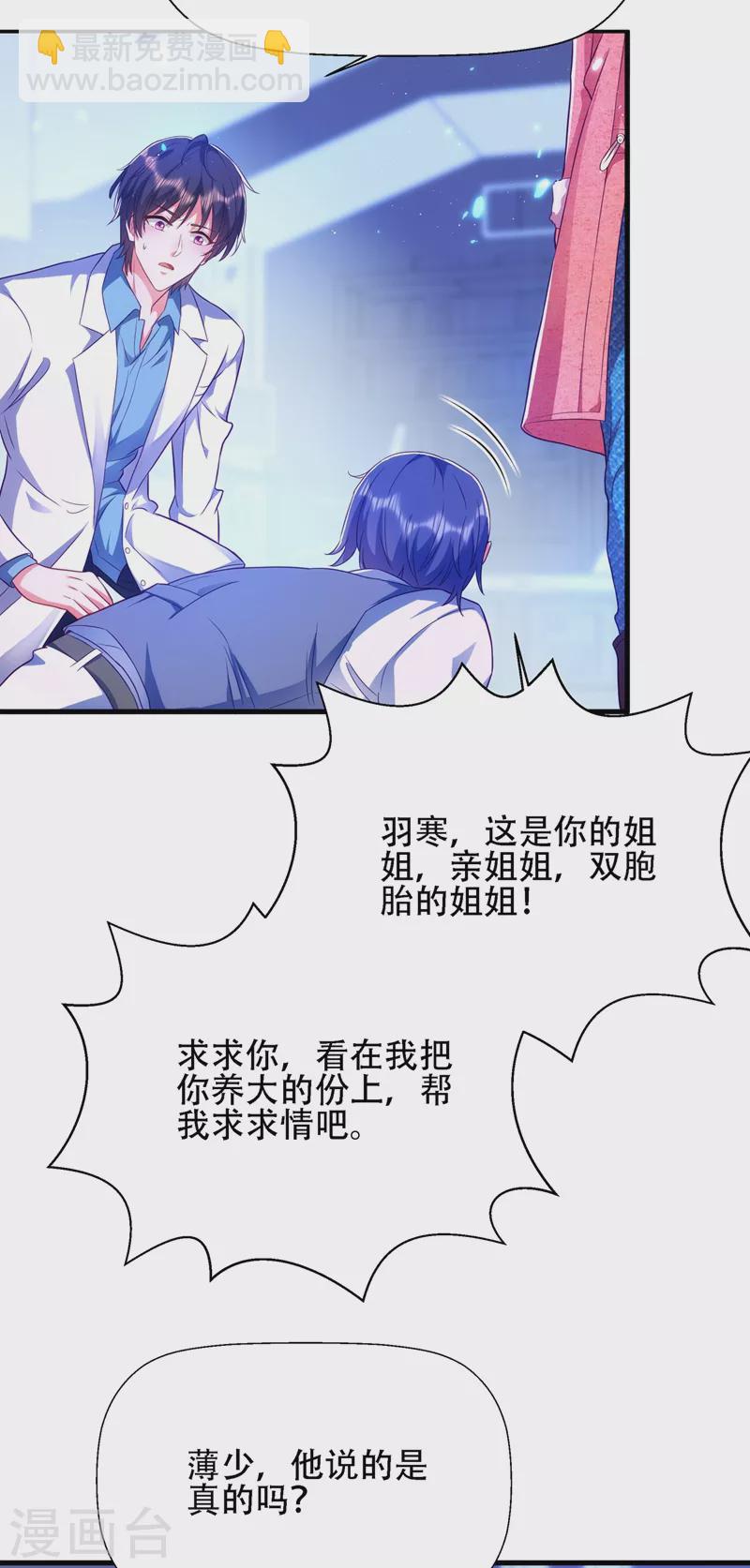 🍲重生空间：豪门辣妻不好惹 第133话 以彼之道，还治彼身 第38页