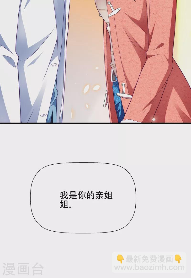 🍲重生空间：豪门辣妻不好惹 第133话 以彼之道，还治彼身 第41页