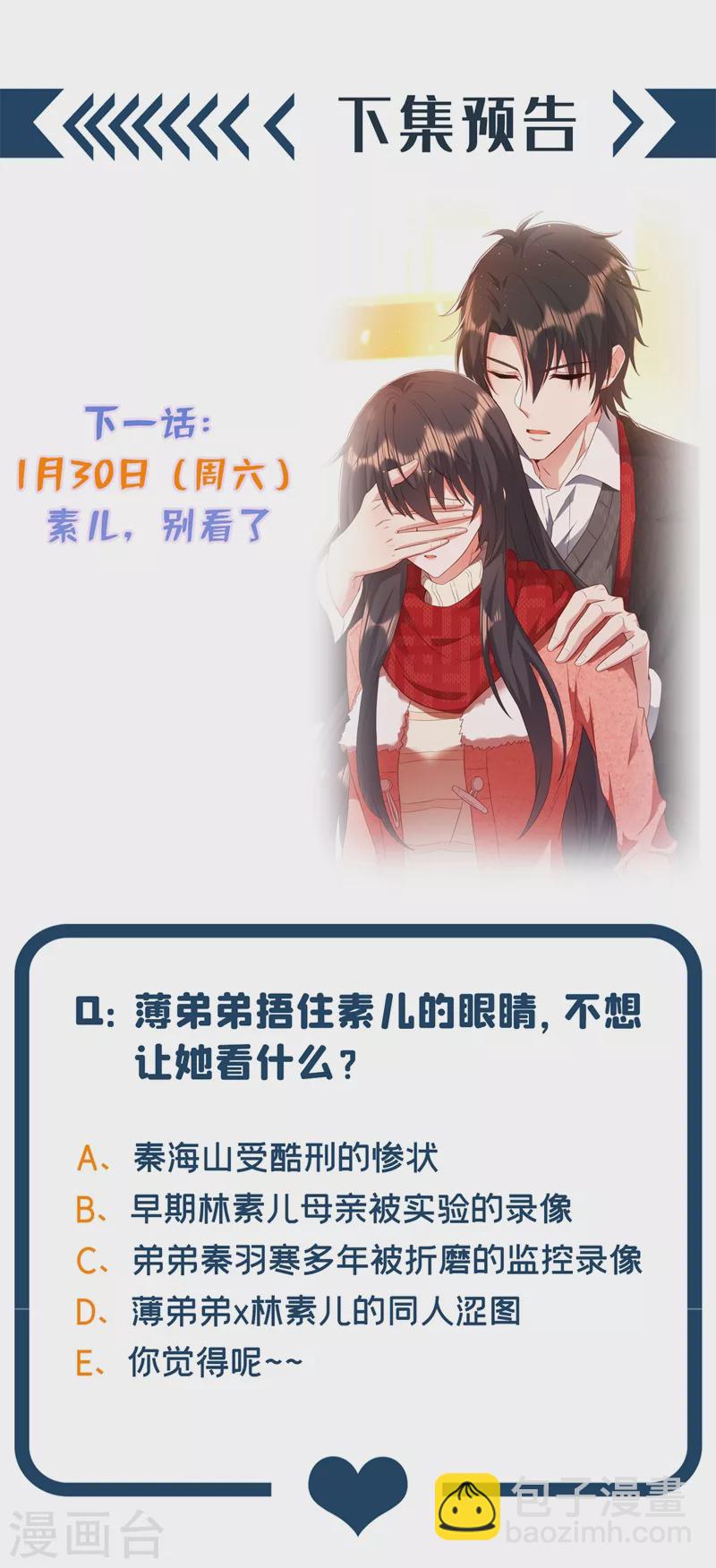 🍲重生空间：豪门辣妻不好惹 第133话 以彼之道，还治彼身 第42页