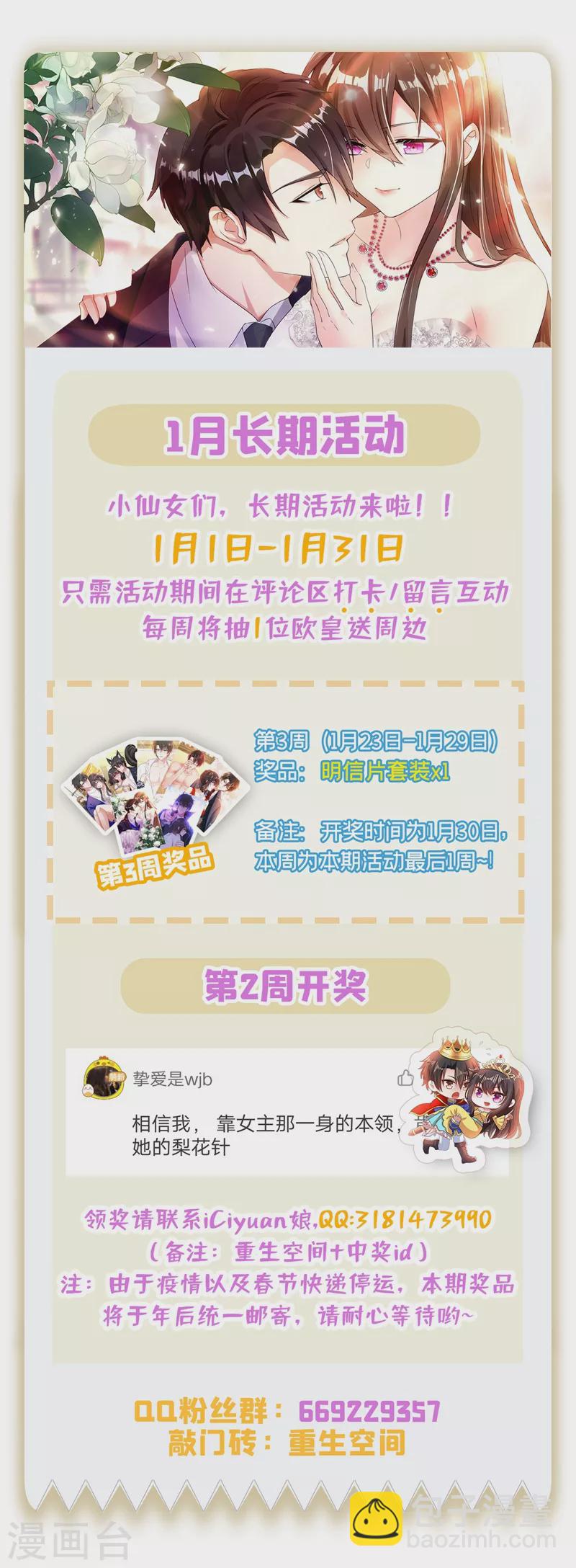 🍲重生空间：豪门辣妻不好惹 第133话 以彼之道，还治彼身 第43页