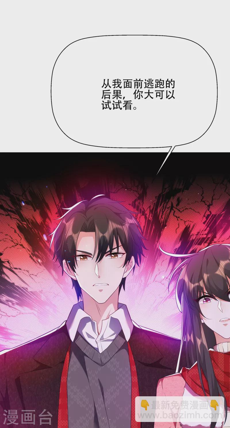🍲重生空间：豪门辣妻不好惹 第133话 以彼之道，还治彼身 第7页