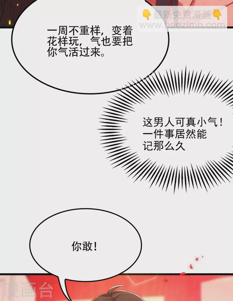 🍲重生空间：豪门辣妻不好惹 第135话 林素儿，不愧你是！ 第12页