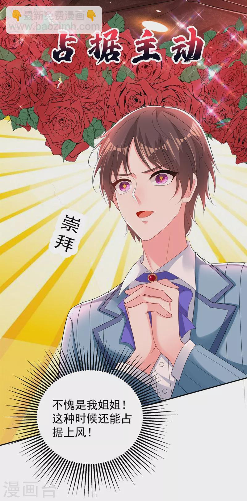 🍲重生空间：豪门辣妻不好惹 第135话 林素儿，不愧你是！ 第27页