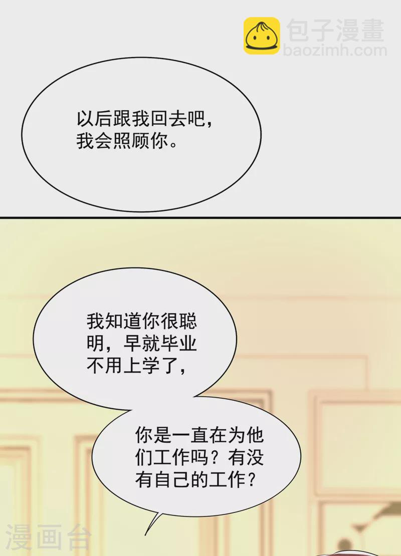 🍲重生空间：豪门辣妻不好惹 第135话 林素儿，不愧你是！ 第29页