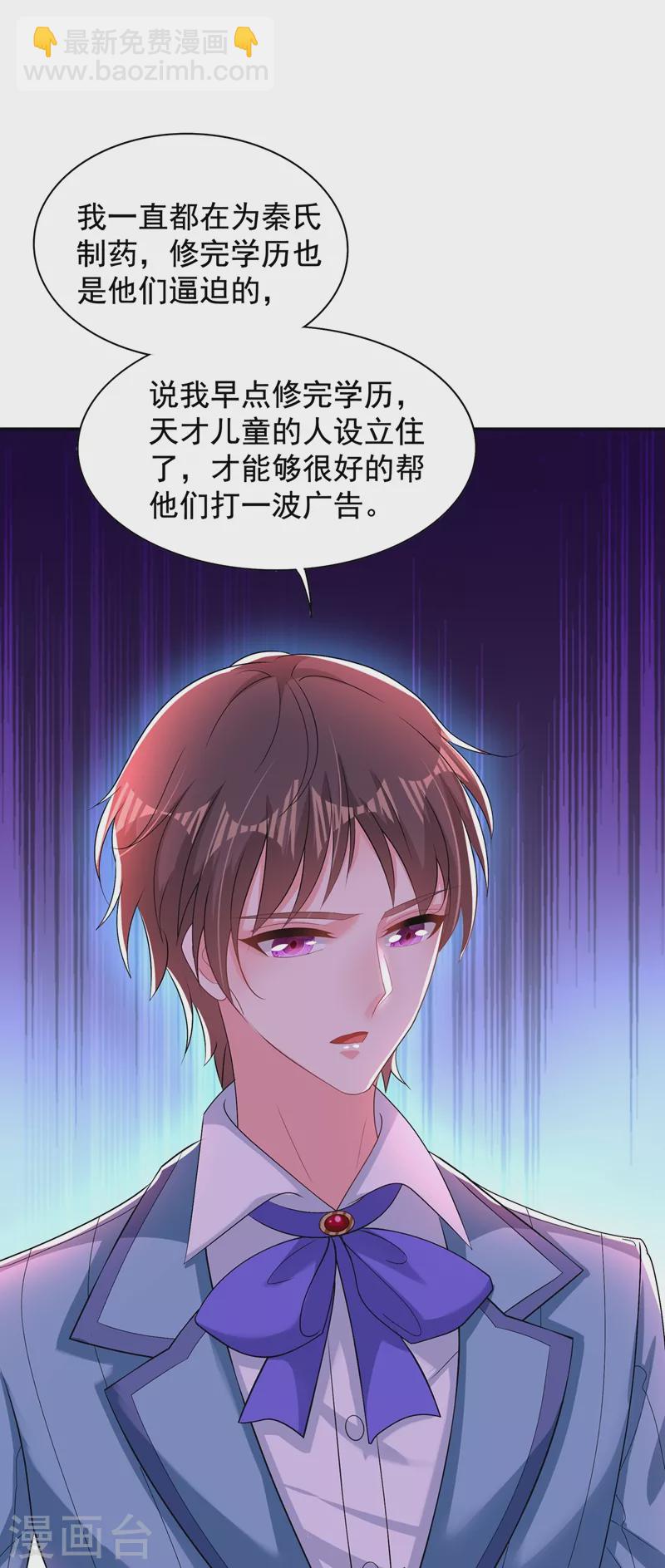 🍲重生空间：豪门辣妻不好惹 第135话 林素儿，不愧你是！ 第31页