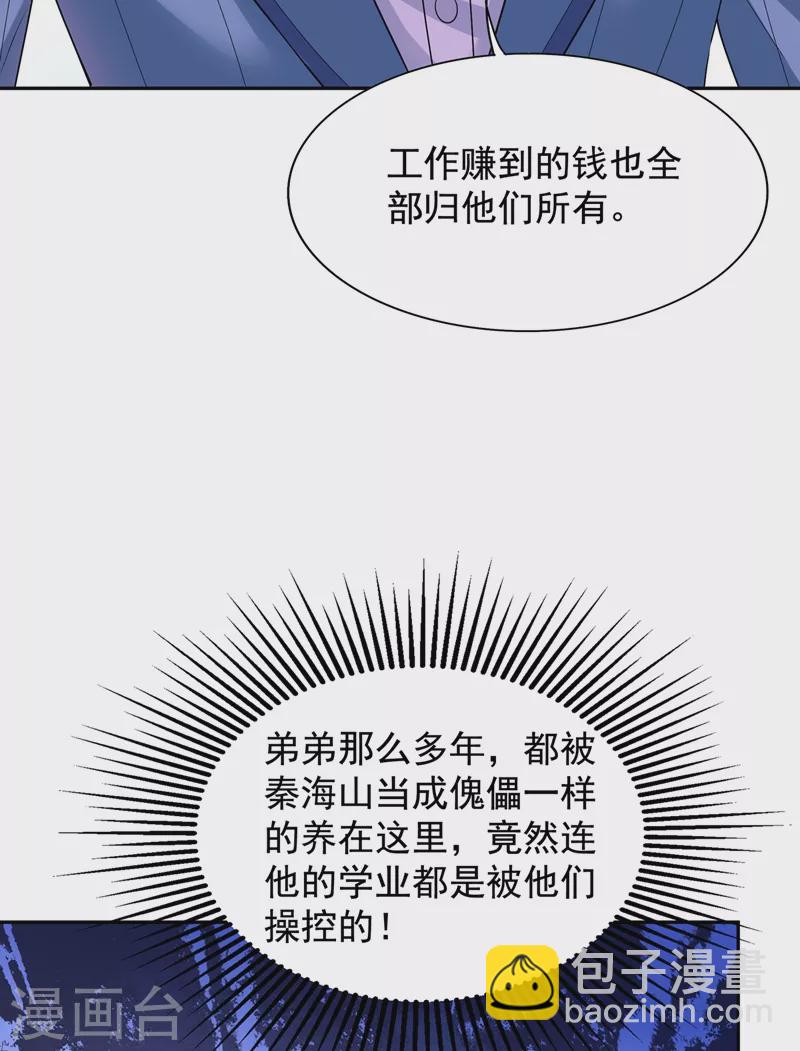 🍲重生空间：豪门辣妻不好惹 第135话 林素儿，不愧你是！ 第32页