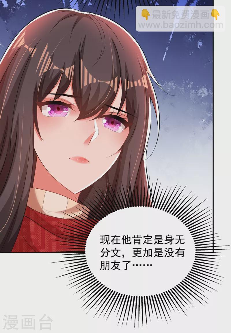 🍲重生空间：豪门辣妻不好惹 第135话 林素儿，不愧你是！ 第33页