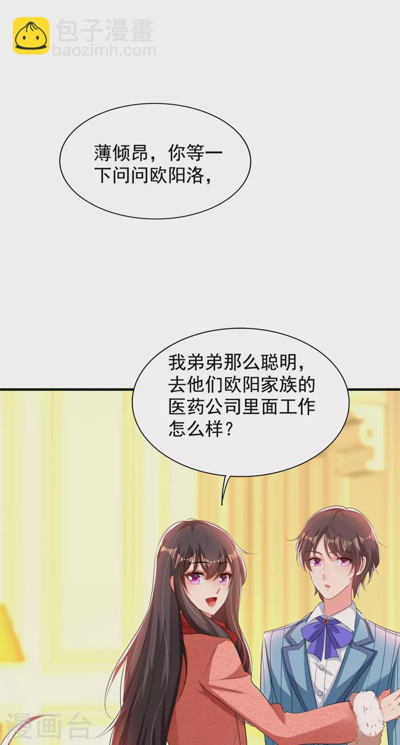 🍲重生空间：豪门辣妻不好惹 第135话 林素儿，不愧你是！ 第34页
