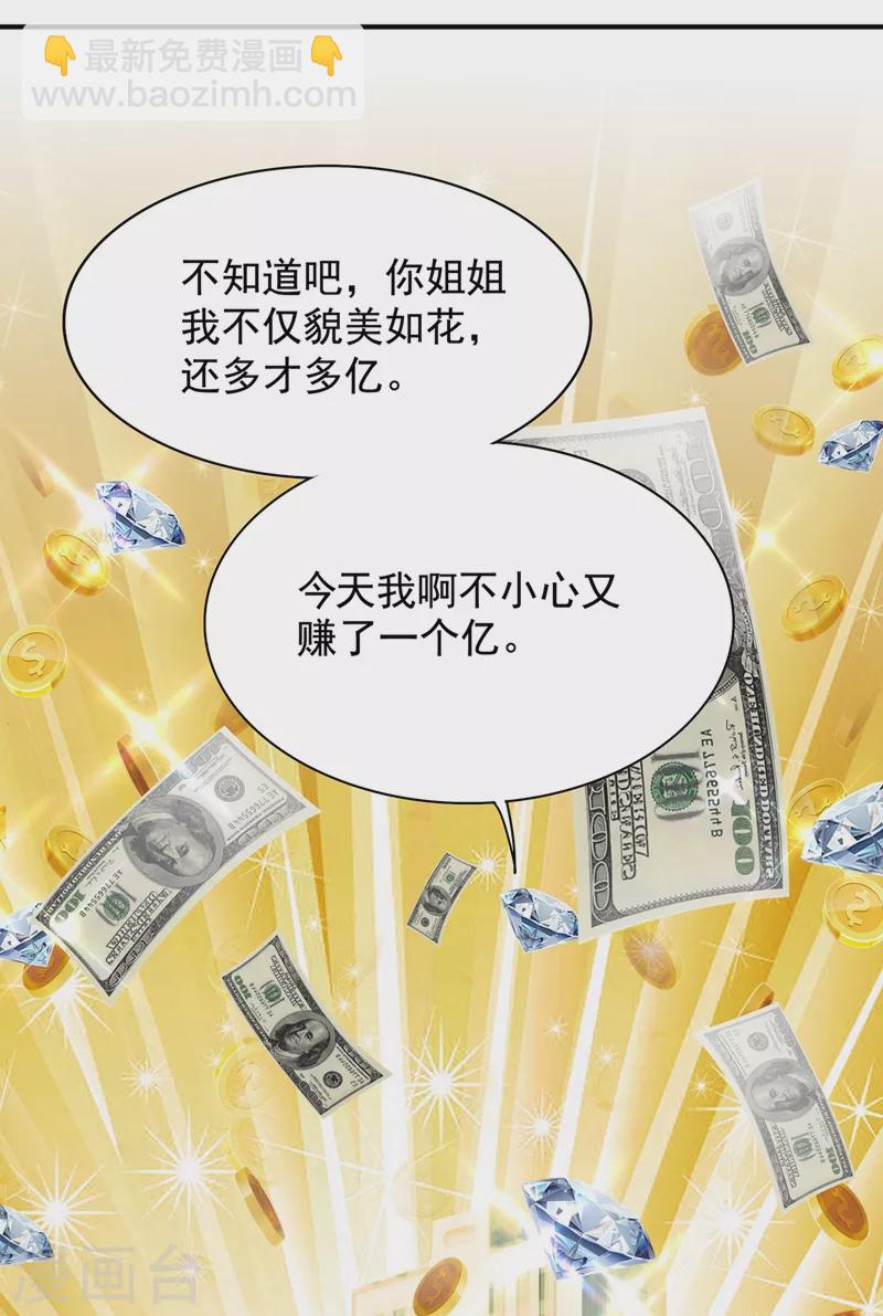 🍲重生空间：豪门辣妻不好惹 第135话 林素儿，不愧你是！ 第37页