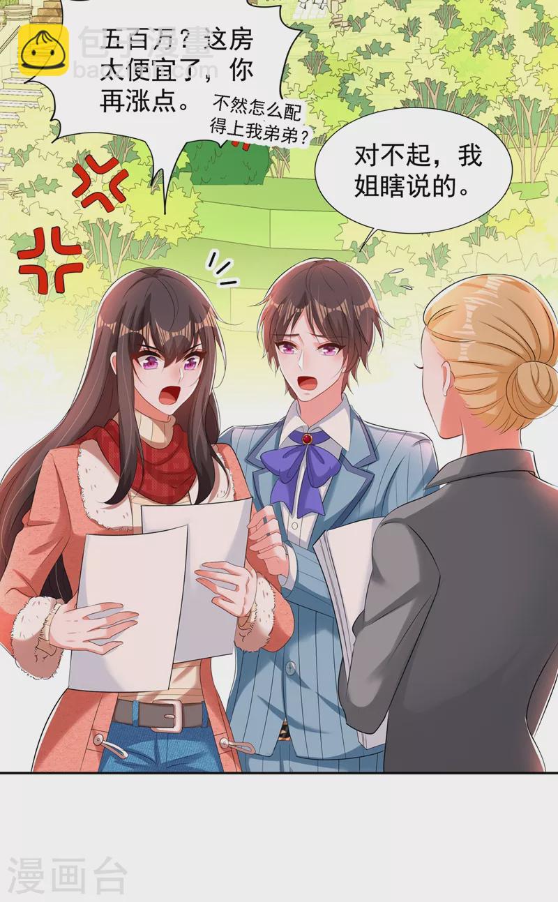 🍲重生空间：豪门辣妻不好惹 第135话 林素儿，不愧你是！ 第42页