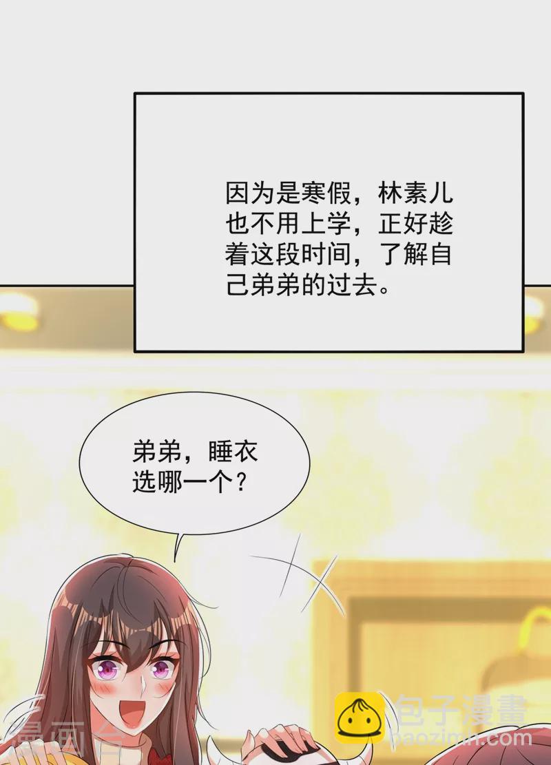 🍲重生空间：豪门辣妻不好惹 第135话 林素儿，不愧你是！ 第43页