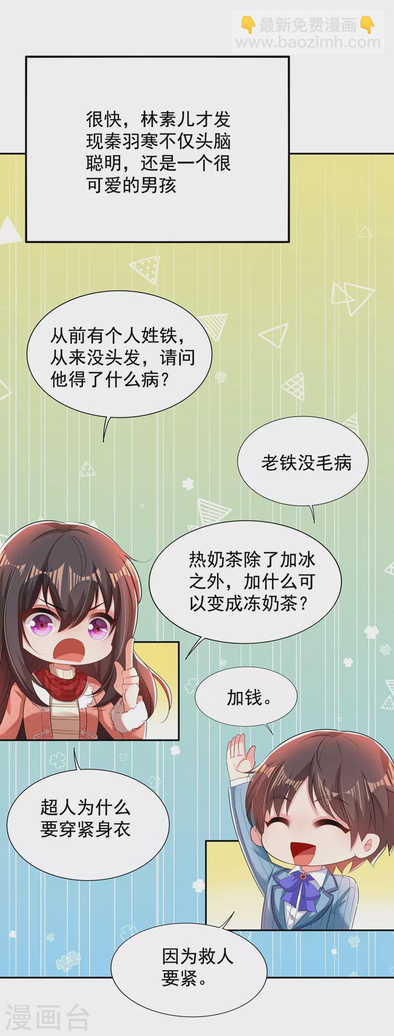 🍲重生空间：豪门辣妻不好惹 第135话 林素儿，不愧你是！ 第45页
