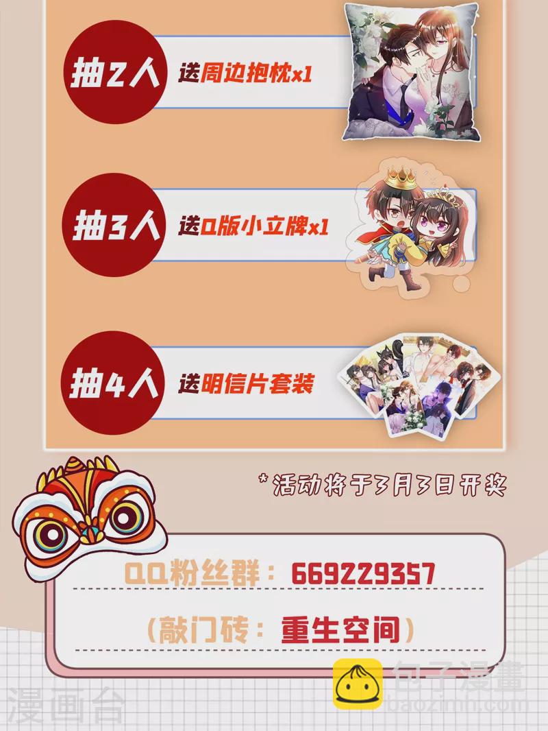 🍲重生空间：豪门辣妻不好惹 第135话 林素儿，不愧你是！ 第48页
