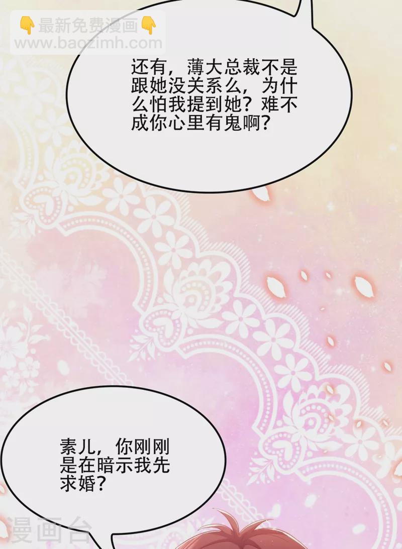 🍲重生空间：豪门辣妻不好惹 第135话 林素儿，不愧你是！ 第8页