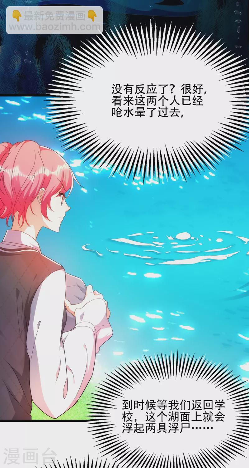🍲重生空间：豪门辣妻不好惹 第137话 你是人是鬼啊！？ 第12页