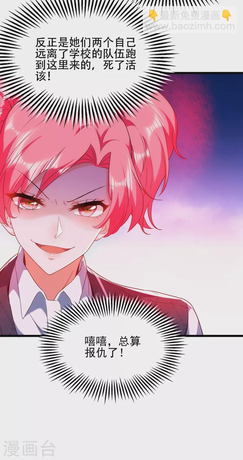 🍲重生空间：豪门辣妻不好惹 第137话 你是人是鬼啊！？ 第13页