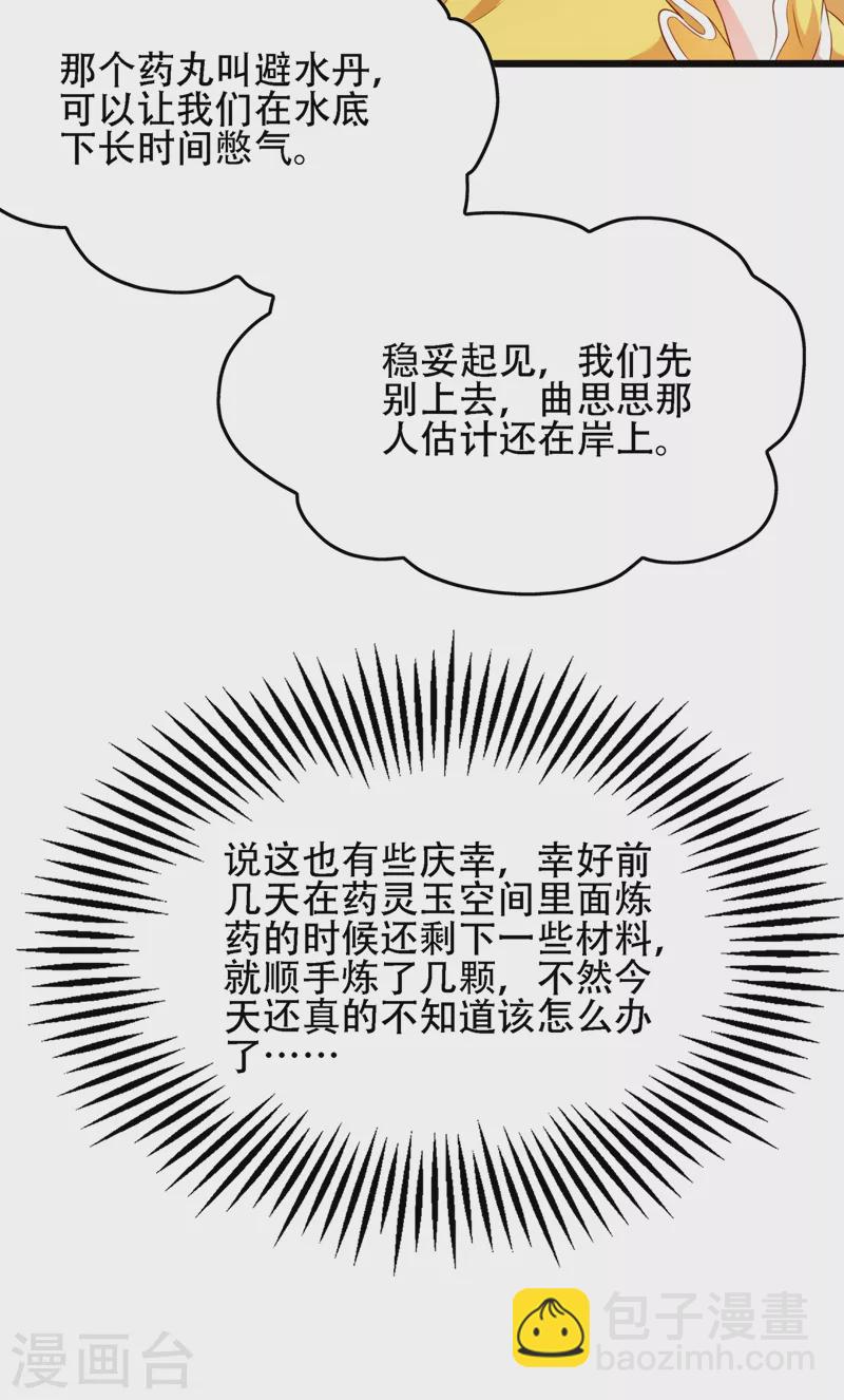 🍲重生空间：豪门辣妻不好惹 第137话 你是人是鬼啊！？ 第20页