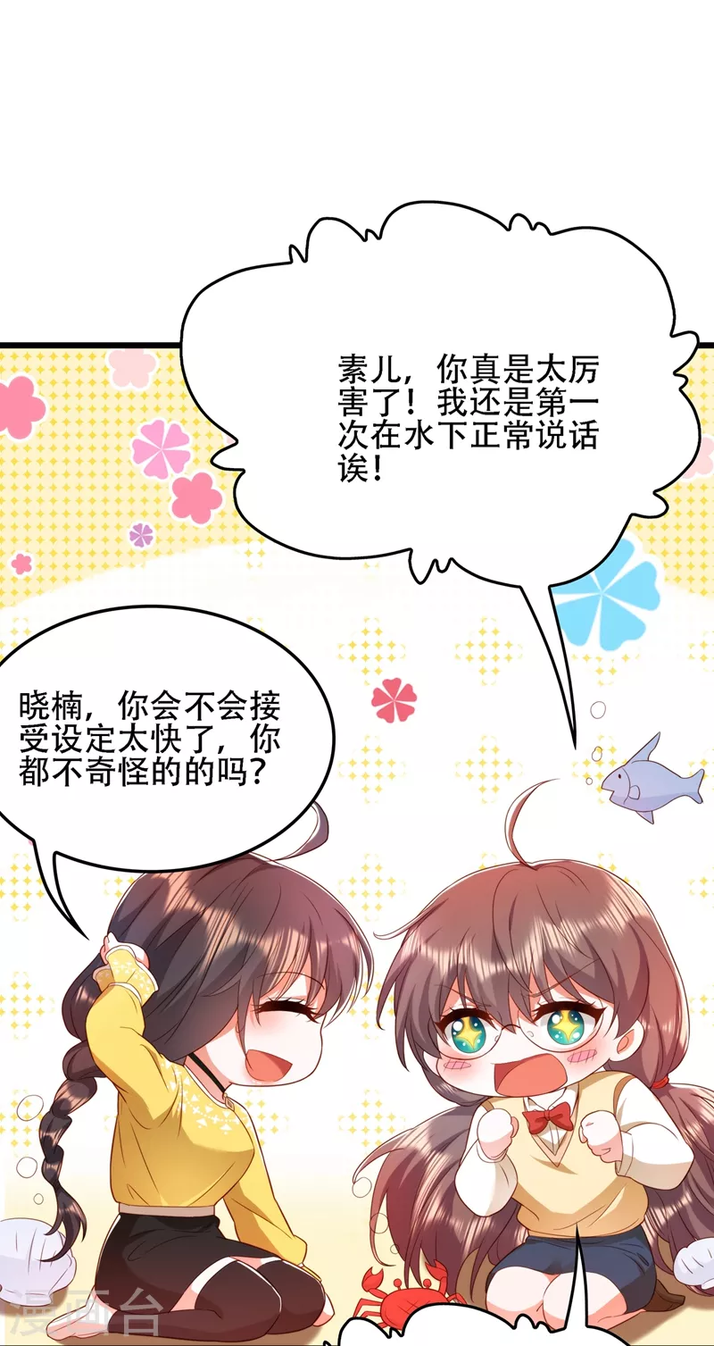 🍲重生空间：豪门辣妻不好惹 第137话 你是人是鬼啊！？ 第21页