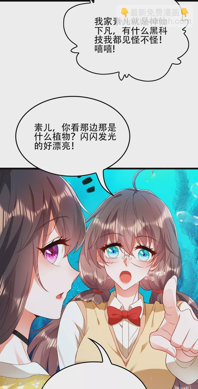 🍲重生空间：豪门辣妻不好惹 第137话 你是人是鬼啊！？ 第22页
