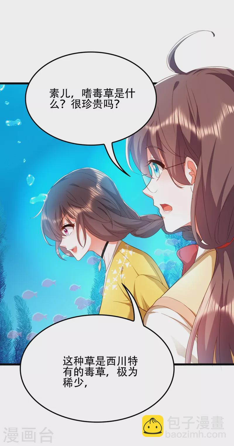 🍲重生空间：豪门辣妻不好惹 第137话 你是人是鬼啊！？ 第25页