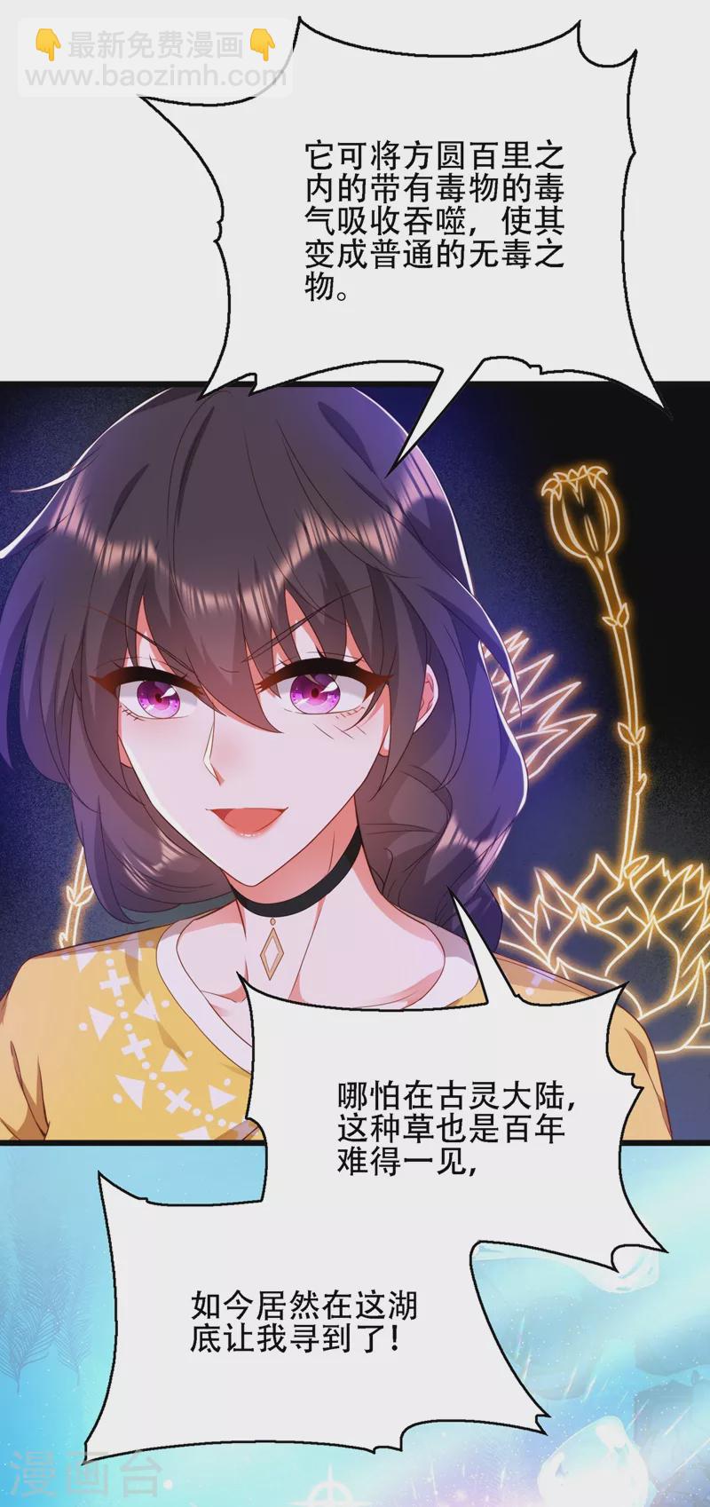 🍲重生空间：豪门辣妻不好惹 第137话 你是人是鬼啊！？ 第26页