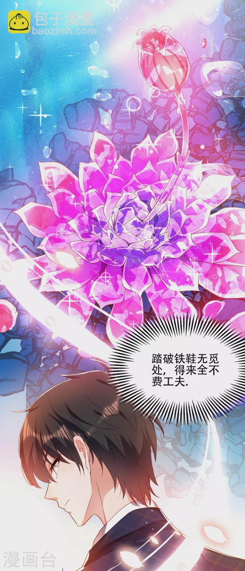 🍲重生空间：豪门辣妻不好惹 第137话 你是人是鬼啊！？ 第27页